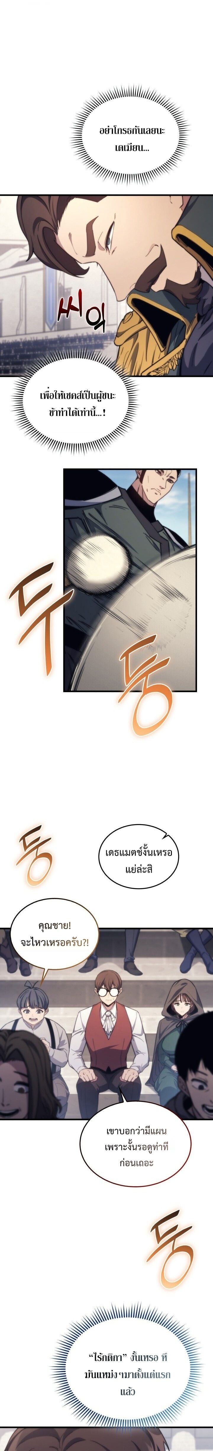 Return of the Apocalypse-Class Death Knight เดธไนท์ระดับหายนะหวนคืนสู่อดีต ตอนที่ 48 หน้า 19