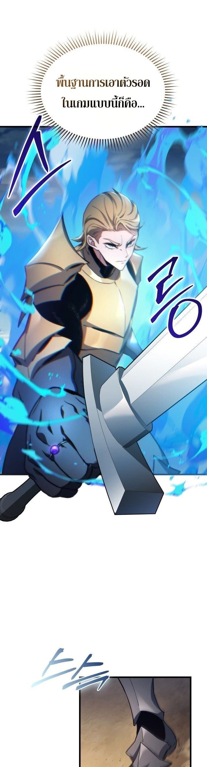 Return of the Apocalypse-Class Death Knight เดธไนท์ระดับหายนะหวนคืนสู่อดีต ตอนที่ 48 หน้า 22