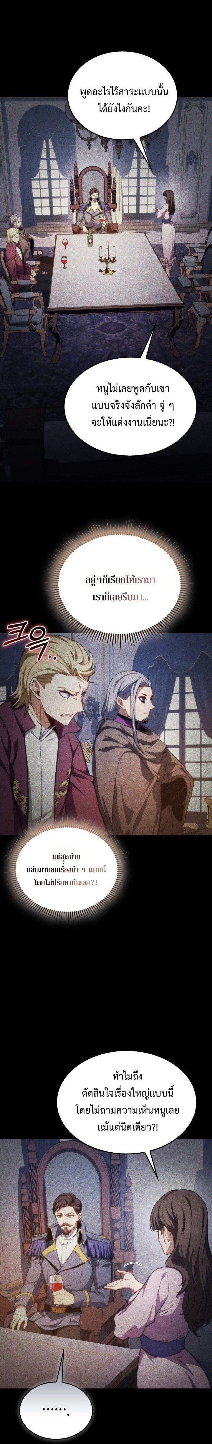 Return of the Apocalypse-Class Death Knight เดธไนท์ระดับหายนะหวนคืนสู่อดีต ตอนที่ 48 หน้า 4