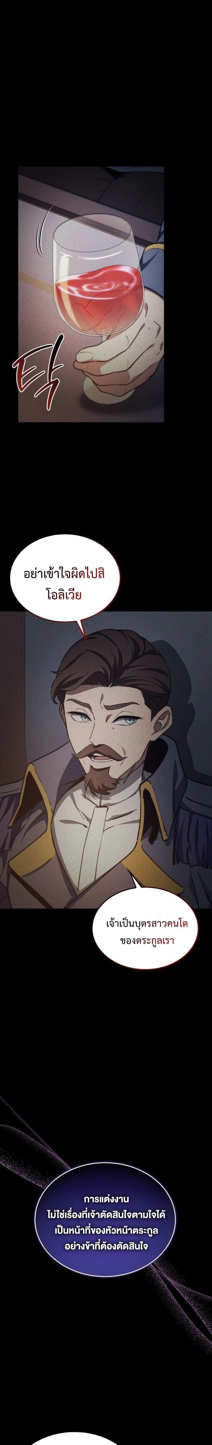 Return of the Apocalypse-Class Death Knight เดธไนท์ระดับหายนะหวนคืนสู่อดีต ตอนที่ 48 หน้า 5