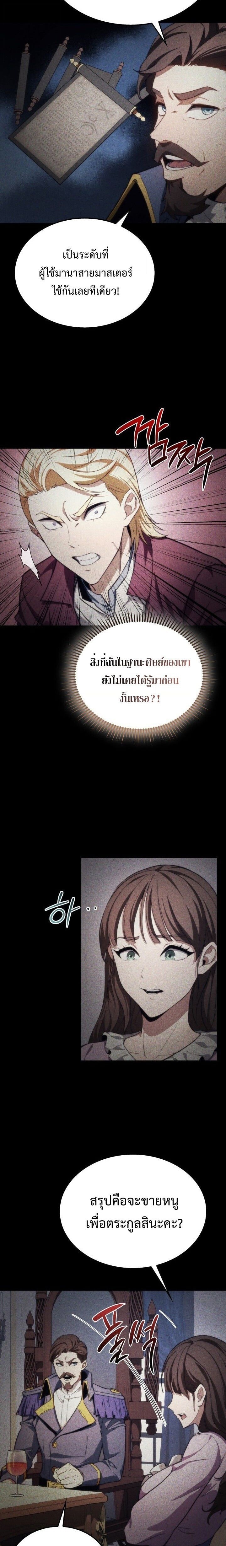 Return of the Apocalypse-Class Death Knight เดธไนท์ระดับหายนะหวนคืนสู่อดีต ตอนที่ 48 หน้า 8