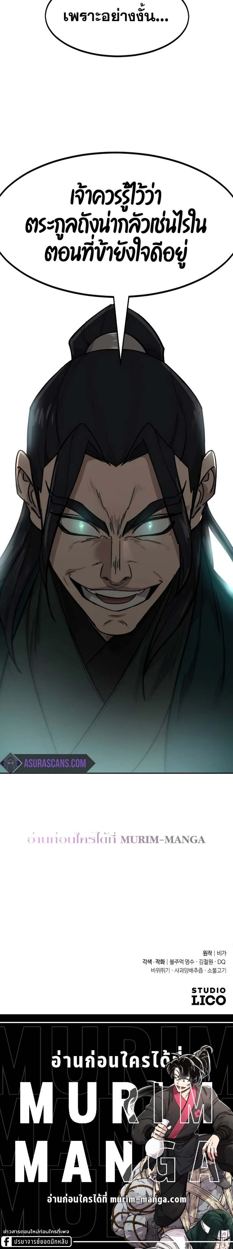 Return of the Flowery Mountain Sect หวนคืนสู่ฮวาซาน ตอนที่ 142 หน้า 6