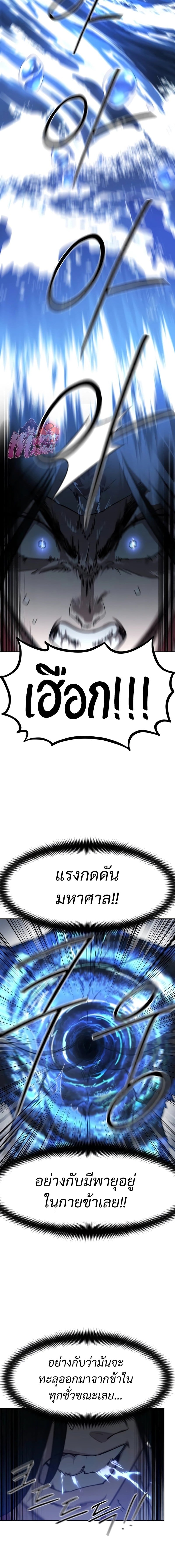 Return of the Flowery Mountain Sect หวนคืนสู่ฮวาซาน ตอนที่ 116 หน้า 10