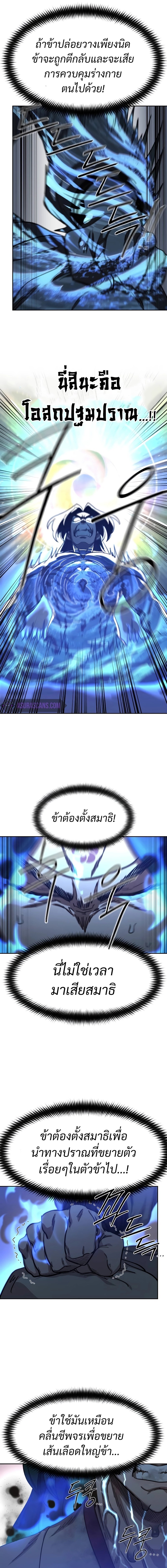 Return of the Flowery Mountain Sect หวนคืนสู่ฮวาซาน ตอนที่ 116 หน้า 11