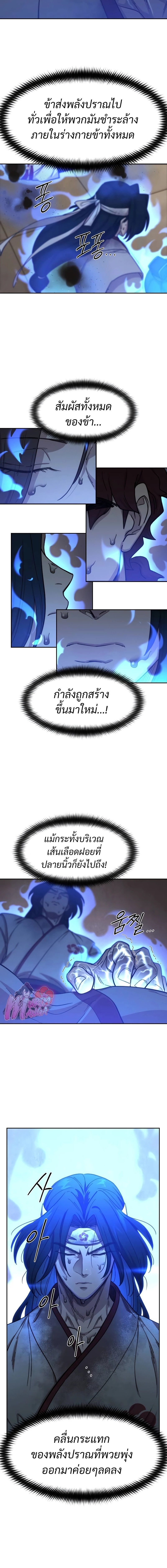 Return of the Flowery Mountain Sect หวนคืนสู่ฮวาซาน ตอนที่ 116 หน้า 12