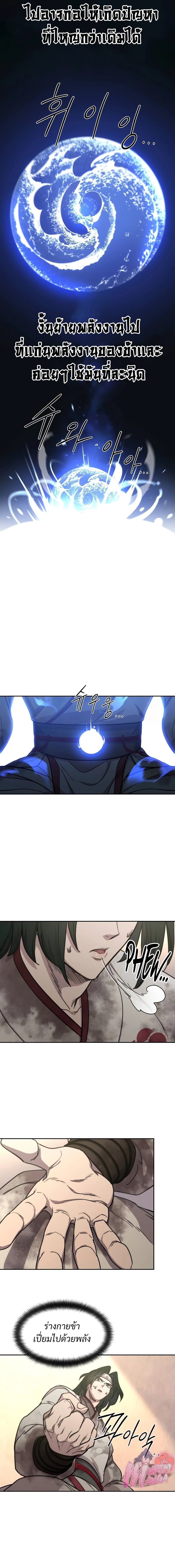 Return of the Flowery Mountain Sect หวนคืนสู่ฮวาซาน ตอนที่ 116 หน้า 14