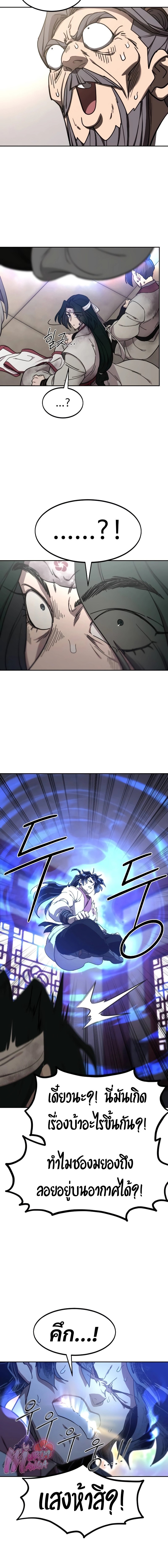 Return of the Flowery Mountain Sect หวนคืนสู่ฮวาซาน ตอนที่ 116 หน้า 16