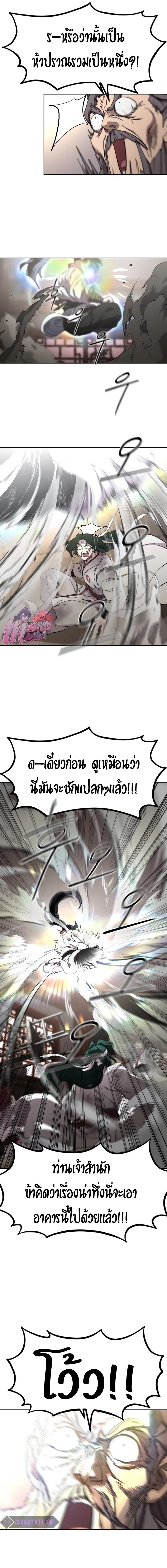 Return of the Flowery Mountain Sect หวนคืนสู่ฮวาซาน ตอนที่ 116 หน้า 17