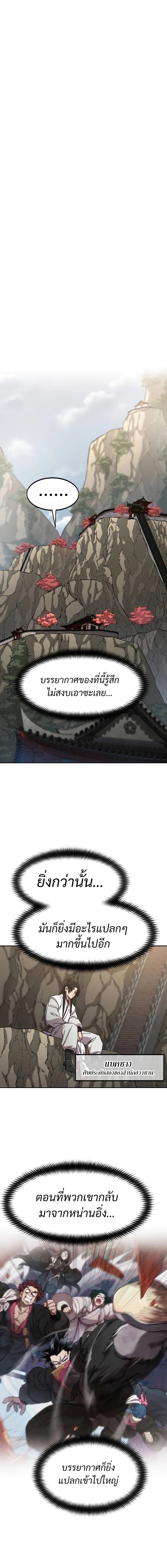 Return of the Flowery Mountain Sect หวนคืนสู่ฮวาซาน ตอนที่ 116 หน้า 18