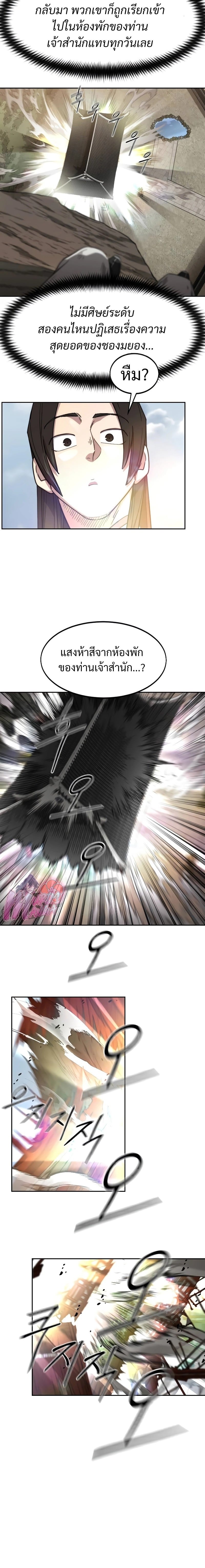 Return of the Flowery Mountain Sect หวนคืนสู่ฮวาซาน ตอนที่ 116 หน้า 20