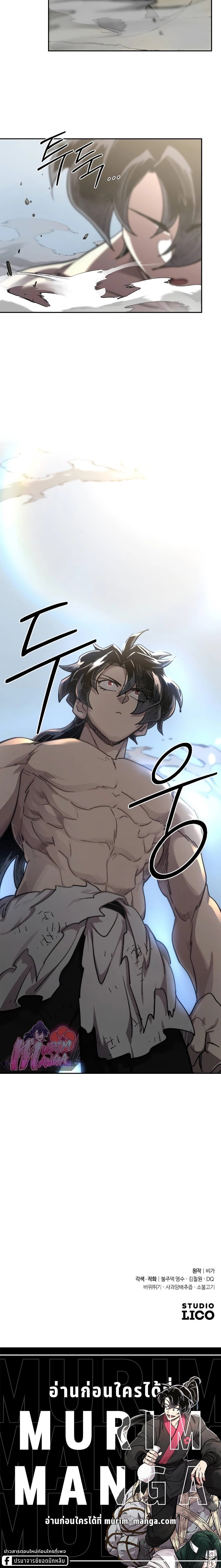 Return of the Flowery Mountain Sect หวนคืนสู่ฮวาซาน ตอนที่ 116 หน้า 24