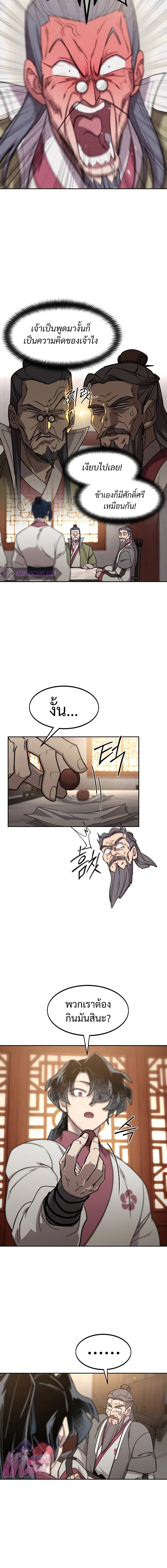 Return of the Flowery Mountain Sect หวนคืนสู่ฮวาซาน ตอนที่ 116 หน้า 4