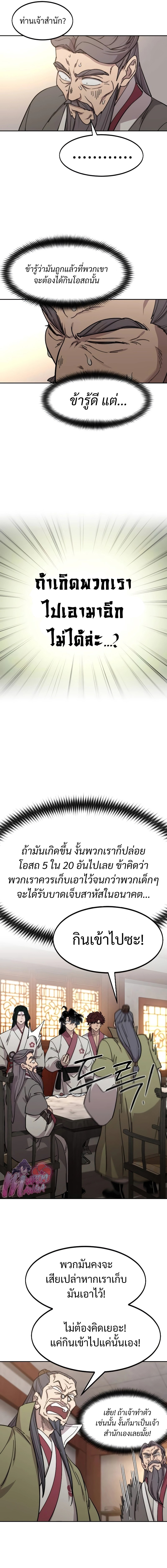 Return of the Flowery Mountain Sect หวนคืนสู่ฮวาซาน ตอนที่ 116 หน้า 5