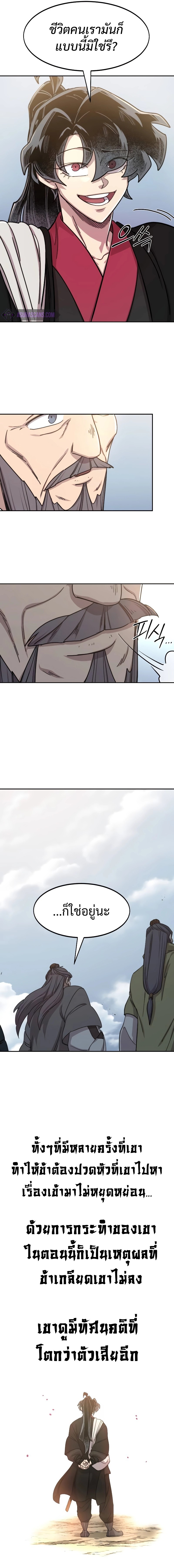 Return of the Flowery Mountain Sect หวนคืนสู่ฮวาซาน ตอนที่ 117 หน้า 13