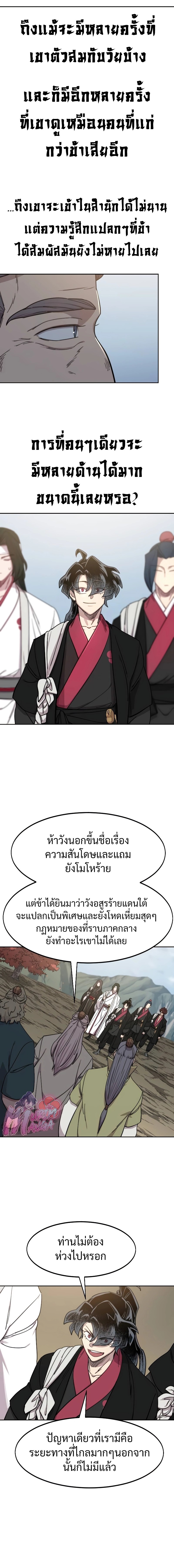 Return of the Flowery Mountain Sect หวนคืนสู่ฮวาซาน ตอนที่ 117 หน้า 14