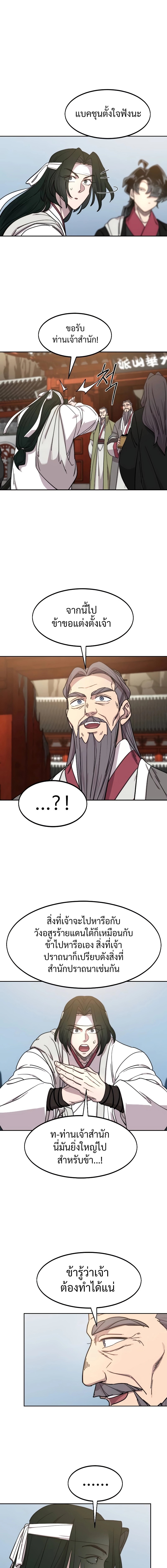 Return of the Flowery Mountain Sect หวนคืนสู่ฮวาซาน ตอนที่ 117 หน้า 17