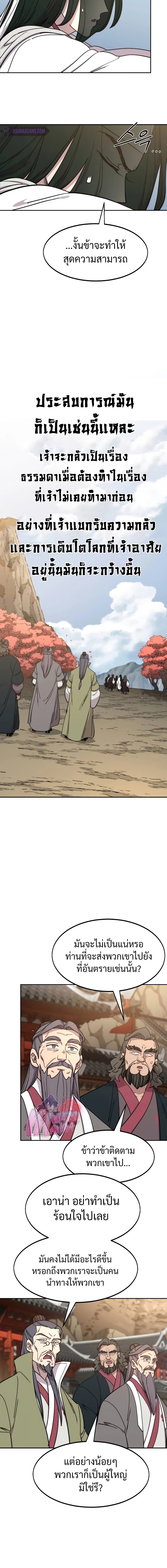 Return of the Flowery Mountain Sect หวนคืนสู่ฮวาซาน ตอนที่ 117 หน้า 18