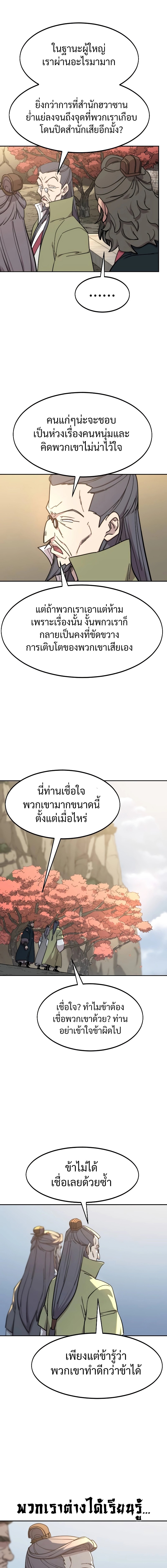 Return of the Flowery Mountain Sect หวนคืนสู่ฮวาซาน ตอนที่ 117 หน้า 19