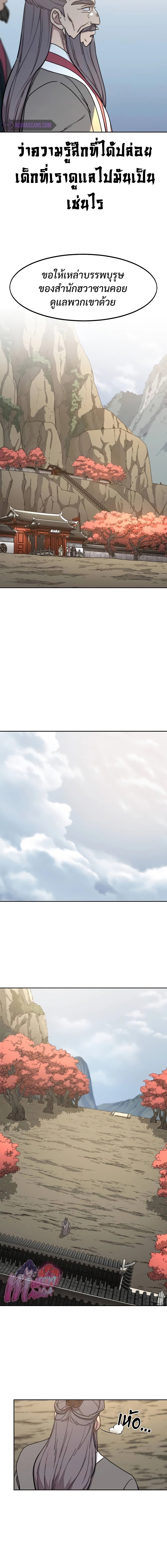 Return of the Flowery Mountain Sect หวนคืนสู่ฮวาซาน ตอนที่ 117 หน้า 20