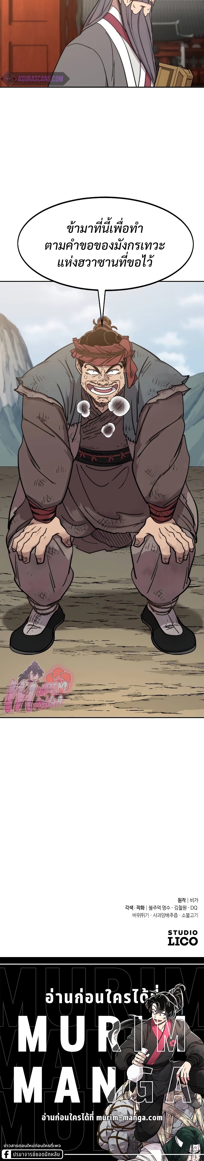 Return of the Flowery Mountain Sect หวนคืนสู่ฮวาซาน ตอนที่ 117 หน้า 22