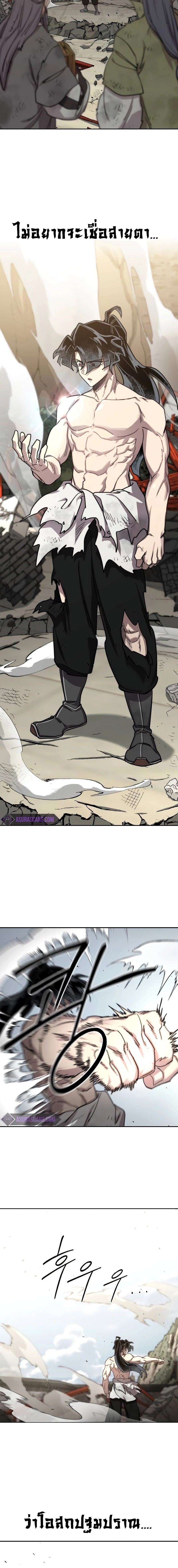 Return of the Flowery Mountain Sect หวนคืนสู่ฮวาซาน ตอนที่ 117 หน้า 4