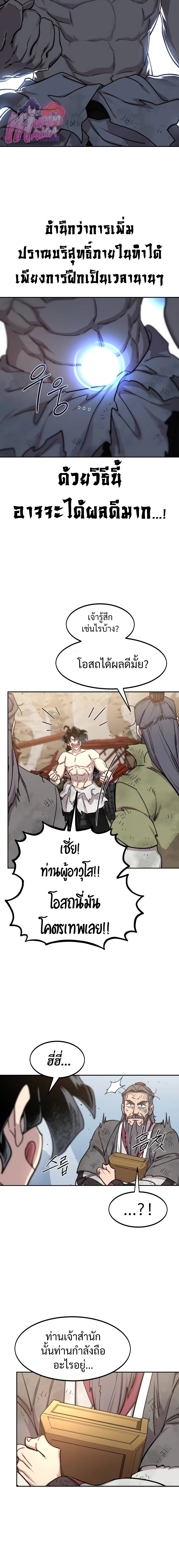 Return of the Flowery Mountain Sect หวนคืนสู่ฮวาซาน ตอนที่ 117 หน้า 6