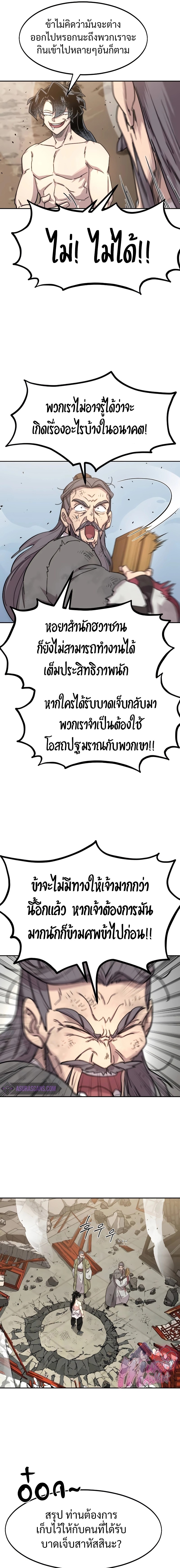 Return of the Flowery Mountain Sect หวนคืนสู่ฮวาซาน ตอนที่ 117 หน้า 7