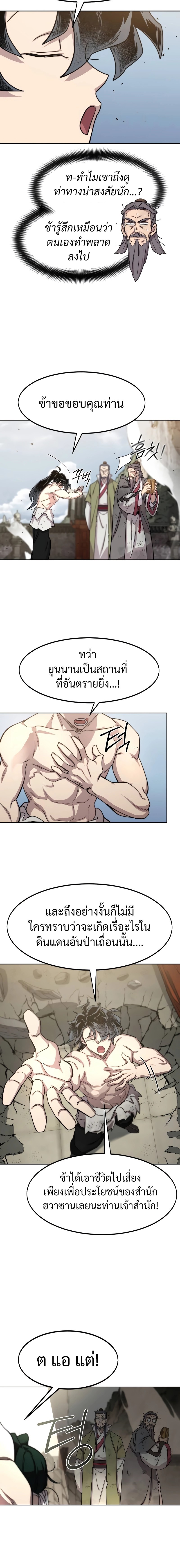 Return of the Flowery Mountain Sect หวนคืนสู่ฮวาซาน ตอนที่ 117 หน้า 8