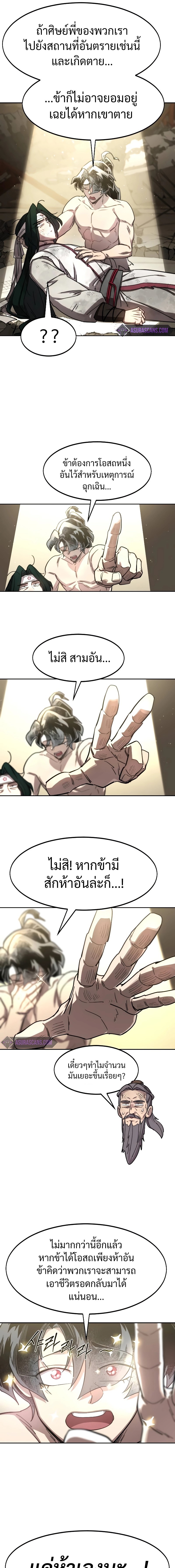 Return of the Flowery Mountain Sect หวนคืนสู่ฮวาซาน ตอนที่ 117 หน้า 9