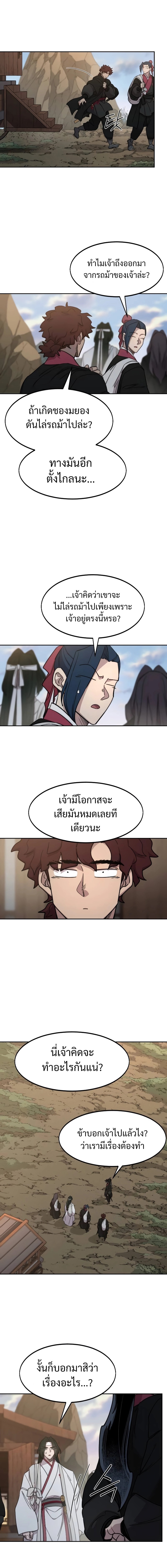 Return of the Flowery Mountain Sect หวนคืนสู่ฮวาซาน ตอนที่ 118 หน้า 11