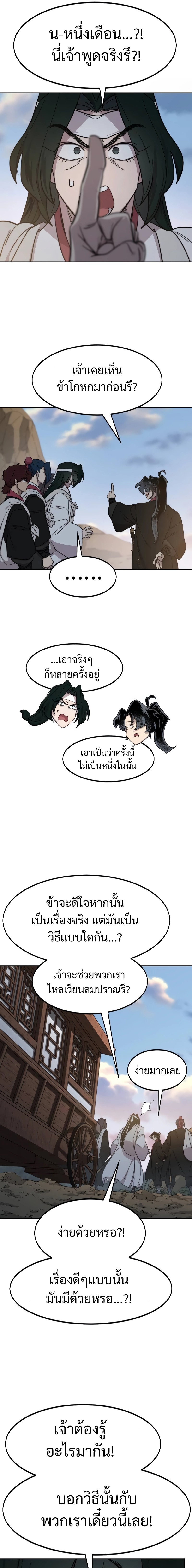 Return of the Flowery Mountain Sect หวนคืนสู่ฮวาซาน ตอนที่ 118 หน้า 15