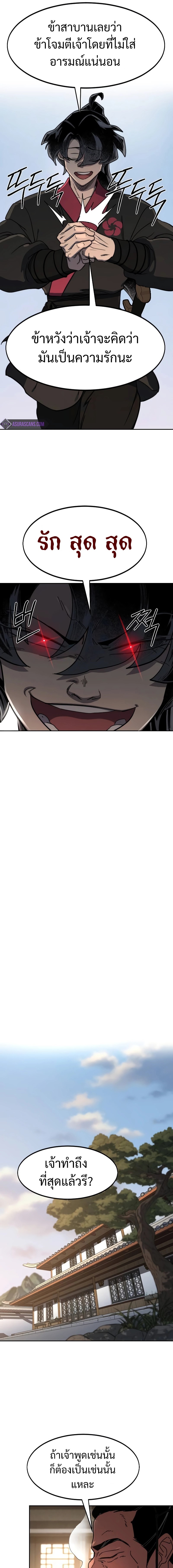 Return of the Flowery Mountain Sect หวนคืนสู่ฮวาซาน ตอนที่ 118 หน้า 17