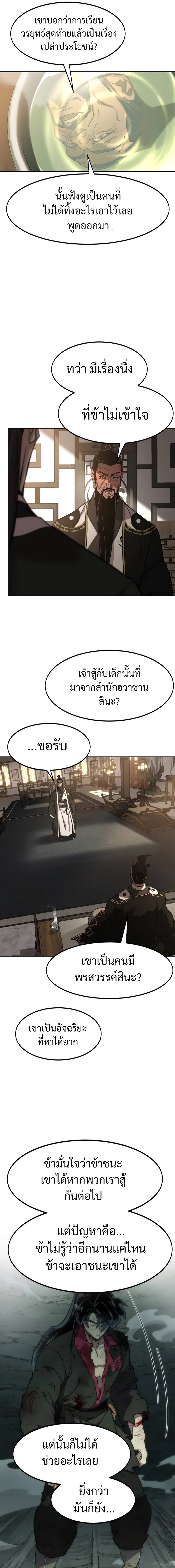 Return of the Flowery Mountain Sect หวนคืนสู่ฮวาซาน ตอนที่ 118 หน้า 19