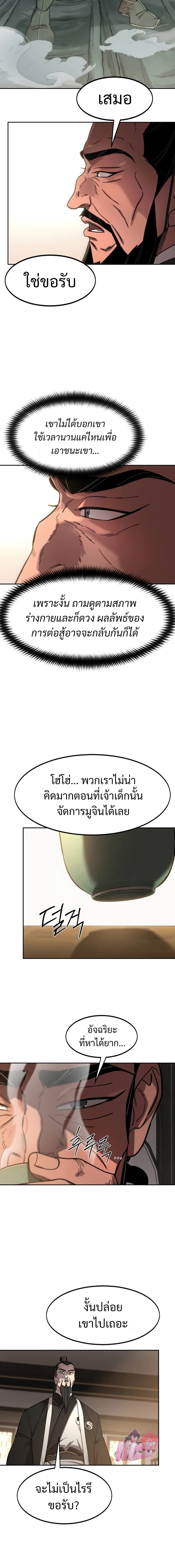 Return of the Flowery Mountain Sect หวนคืนสู่ฮวาซาน ตอนที่ 118 หน้า 20
