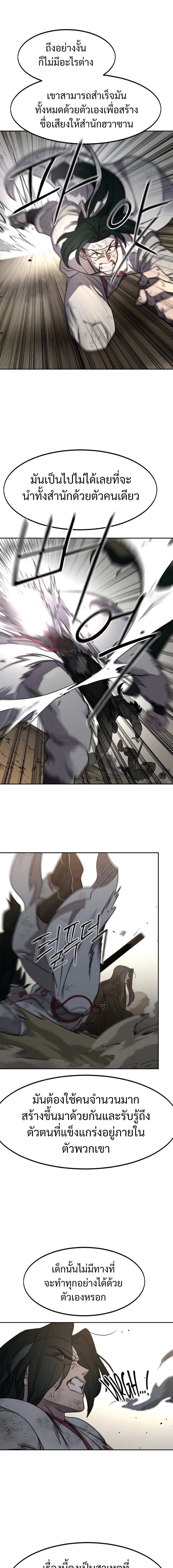 Return of the Flowery Mountain Sect หวนคืนสู่ฮวาซาน ตอนที่ 118 หน้า 23