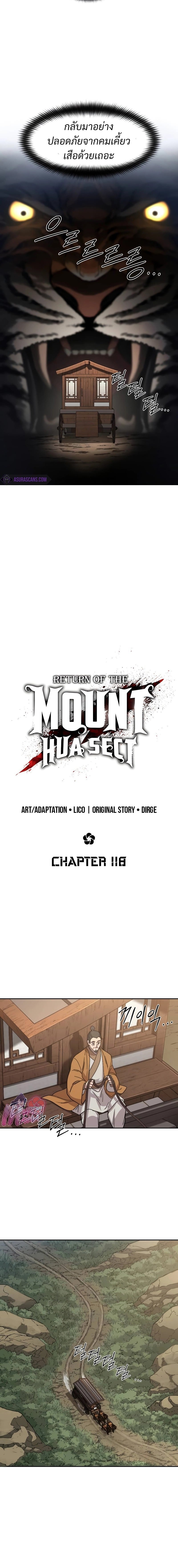 Return of the Flowery Mountain Sect หวนคืนสู่ฮวาซาน ตอนที่ 118 หน้า 6