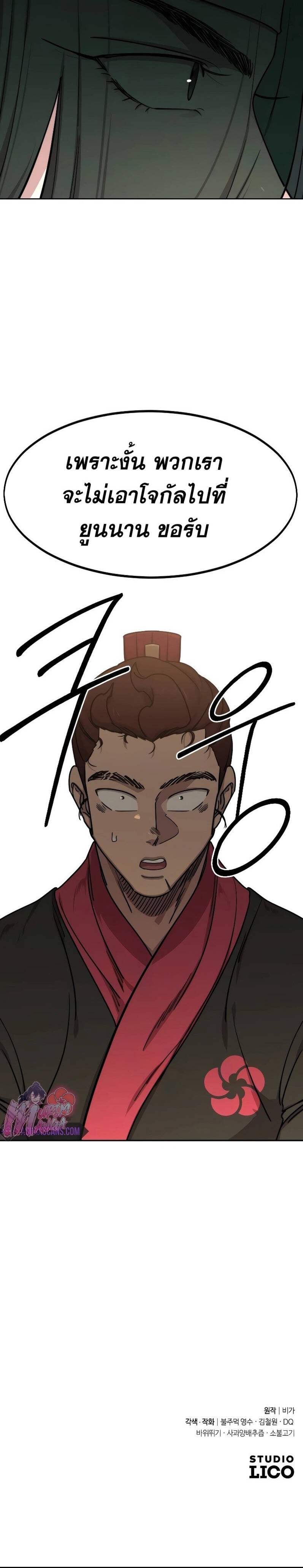 Return of the Flowery Mountain Sect หวนคืนสู่ฮวาซาน ตอนที่ 121 หน้า 7