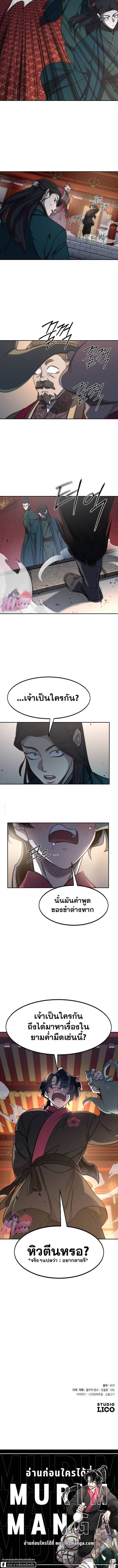 Return of the Flowery Mountain Sect หวนคืนสู่ฮวาซาน ตอนที่ 122 หน้า 6