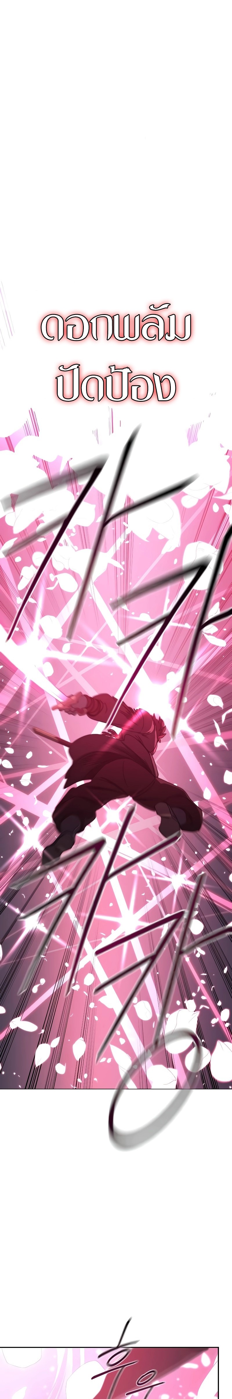 Return of the Flowery Mountain Sect หวนคืนสู่ฮวาซาน ตอนที่ 125 หน้า 11