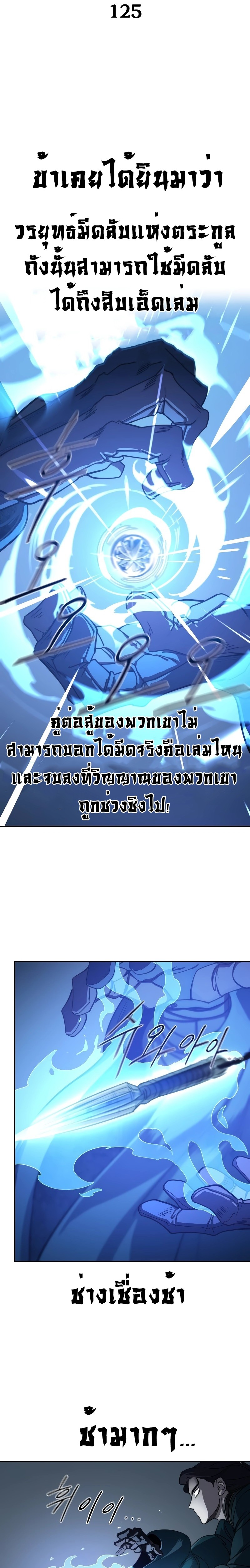 Return of the Flowery Mountain Sect หวนคืนสู่ฮวาซาน ตอนที่ 125 หน้า 14