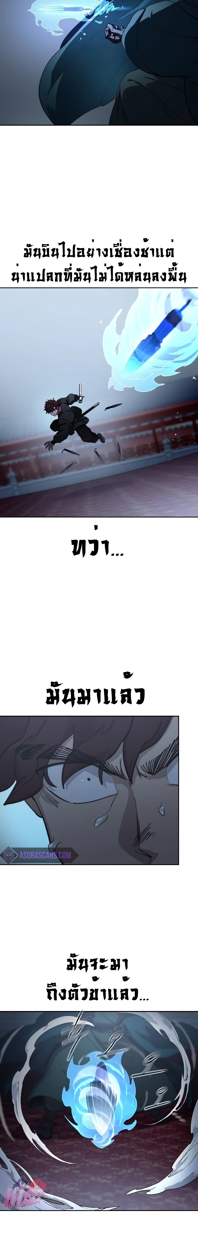 Return of the Flowery Mountain Sect หวนคืนสู่ฮวาซาน ตอนที่ 125 หน้า 15