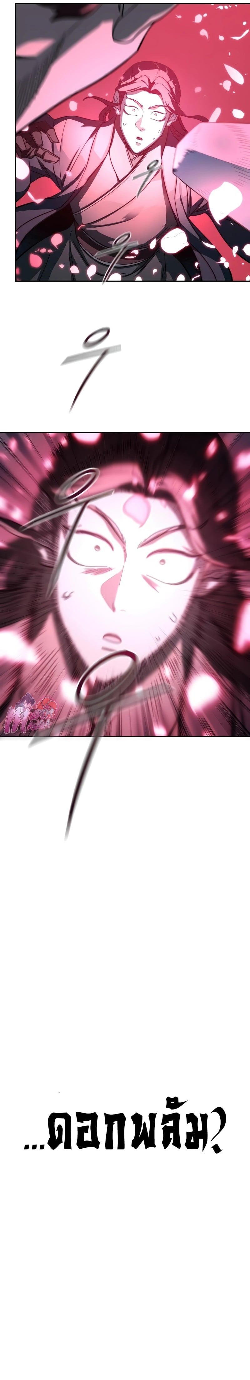 Return of the Flowery Mountain Sect หวนคืนสู่ฮวาซาน ตอนที่ 125 หน้า 21