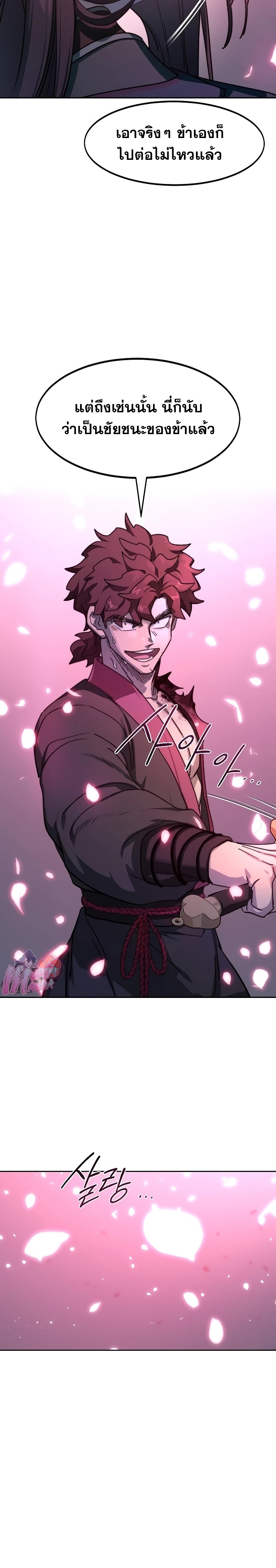Return of the Flowery Mountain Sect หวนคืนสู่ฮวาซาน ตอนที่ 125 หน้า 24