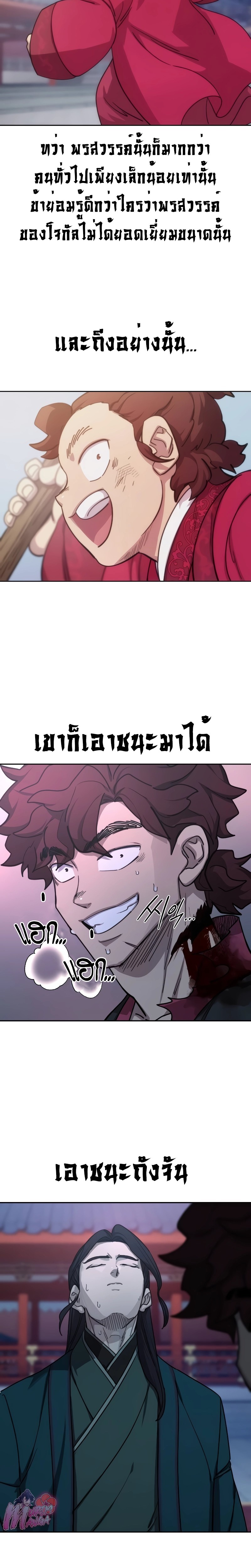 Return of the Flowery Mountain Sect หวนคืนสู่ฮวาซาน ตอนที่ 125 หน้า 27