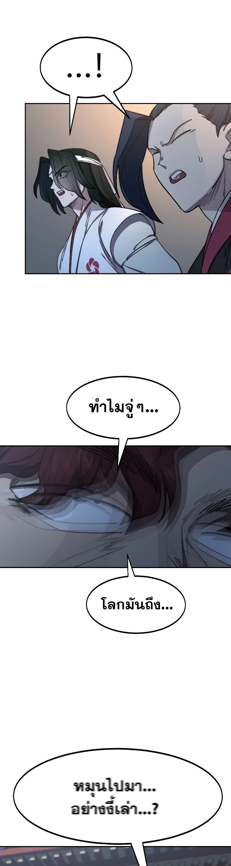 Return of the Flowery Mountain Sect หวนคืนสู่ฮวาซาน ตอนที่ 125 หน้า 29