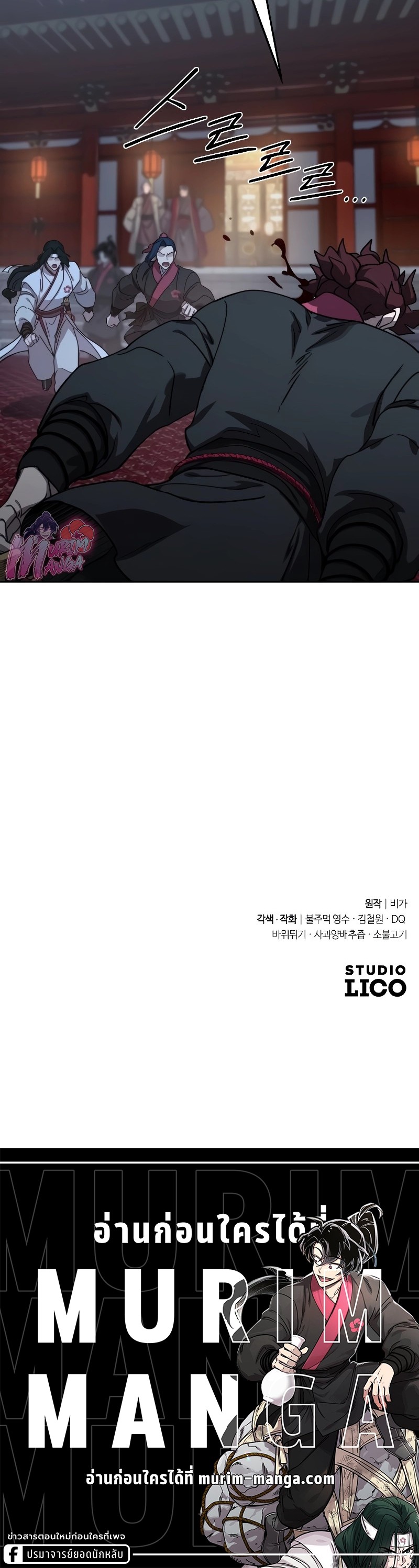 Return of the Flowery Mountain Sect หวนคืนสู่ฮวาซาน ตอนที่ 125 หน้า 30