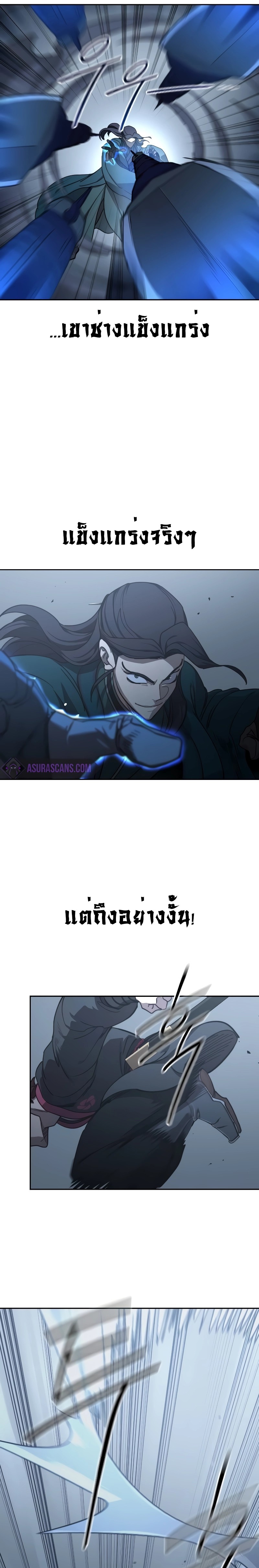 Return of the Flowery Mountain Sect หวนคืนสู่ฮวาซาน ตอนที่ 125 หน้า 4