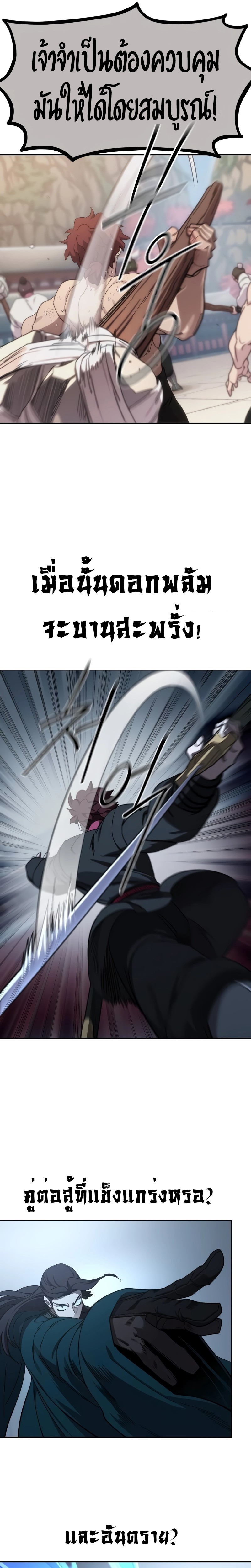 Return of the Flowery Mountain Sect หวนคืนสู่ฮวาซาน ตอนที่ 125 หน้า 7