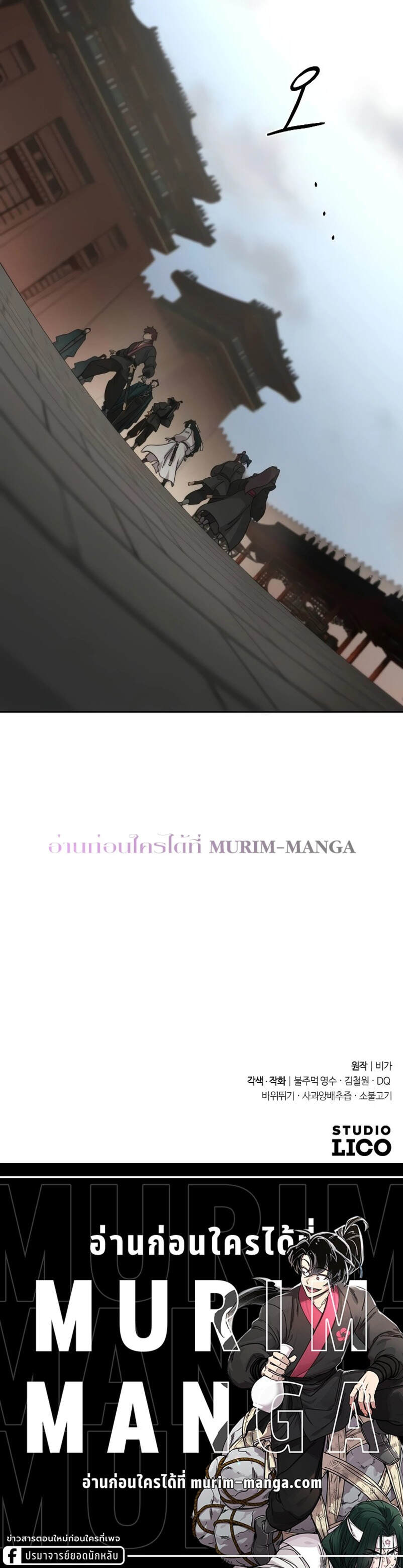 Return of the Flowery Mountain Sect หวนคืนสู่ฮวาซาน ตอนที่ 129 หน้า 7