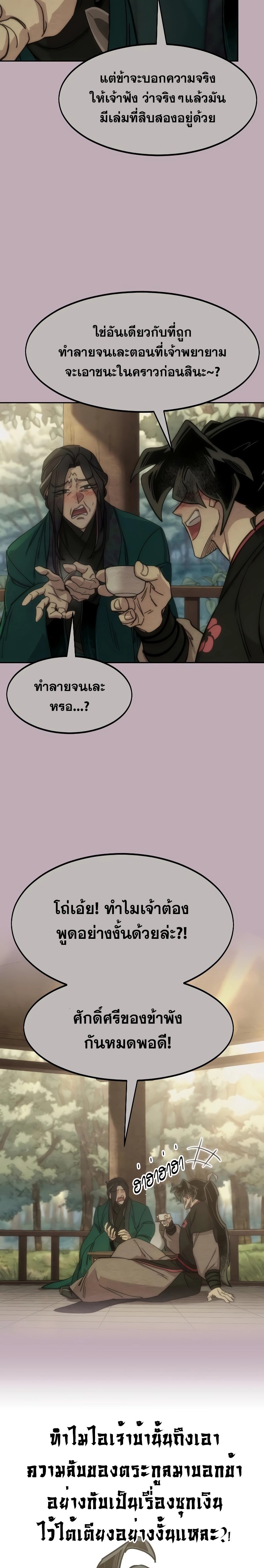 Return of the Flowery Mountain Sect หวนคืนสู่ฮวาซาน ตอนที่ 130 หน้า 11